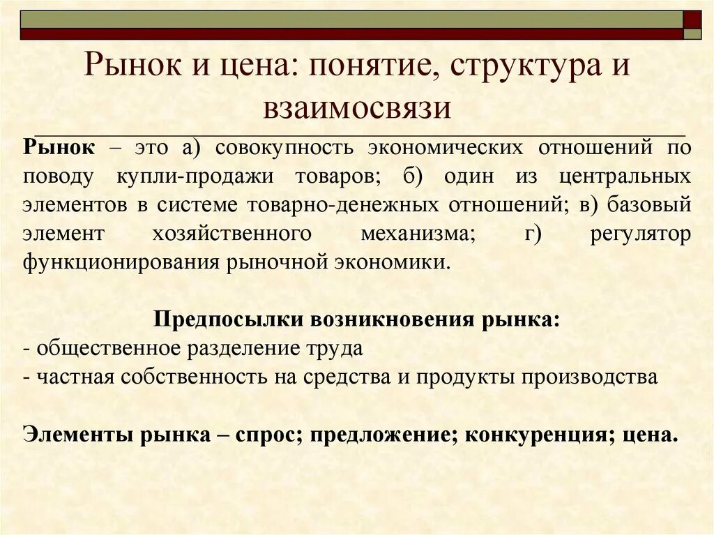 Понятие рынка в экономике. Рынок определение в экономике. На рынке. Рыночная экономика определение. Основные категории рыночной экономики