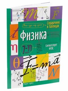 Справочник в таблицах