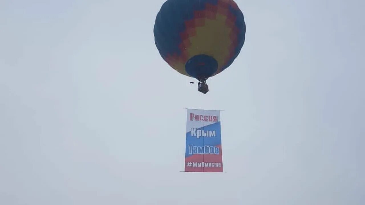 Шаро тамов. Воздушный шар Тамбов. Воздушный шар над Тамбовом. Крушение воздушного шара в Тамбове. Флаг России привязанный к воздушным шарам.