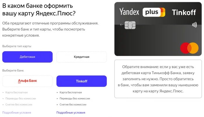 Как узнать до какого числа подписка. Яндекс.плюс. яндекс плюс оплата. яндекс плюс подписка.