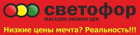 Приложение магазина светофор