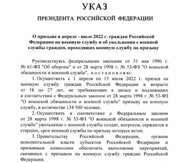 Приказ о демобилизации срочников в 2024 году