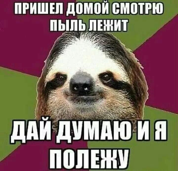Полежу тут полежу
