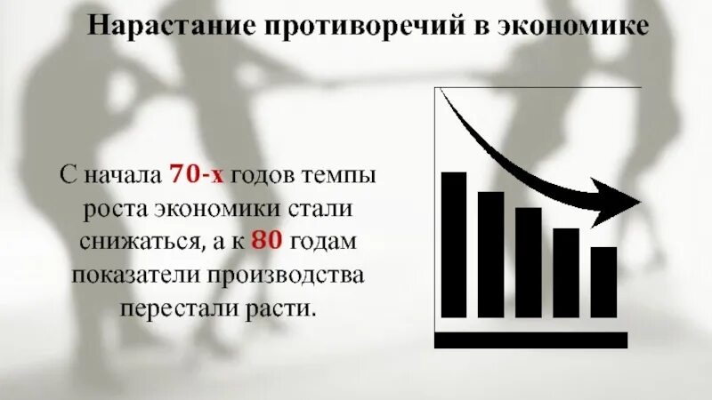 Противоречие экономического роста