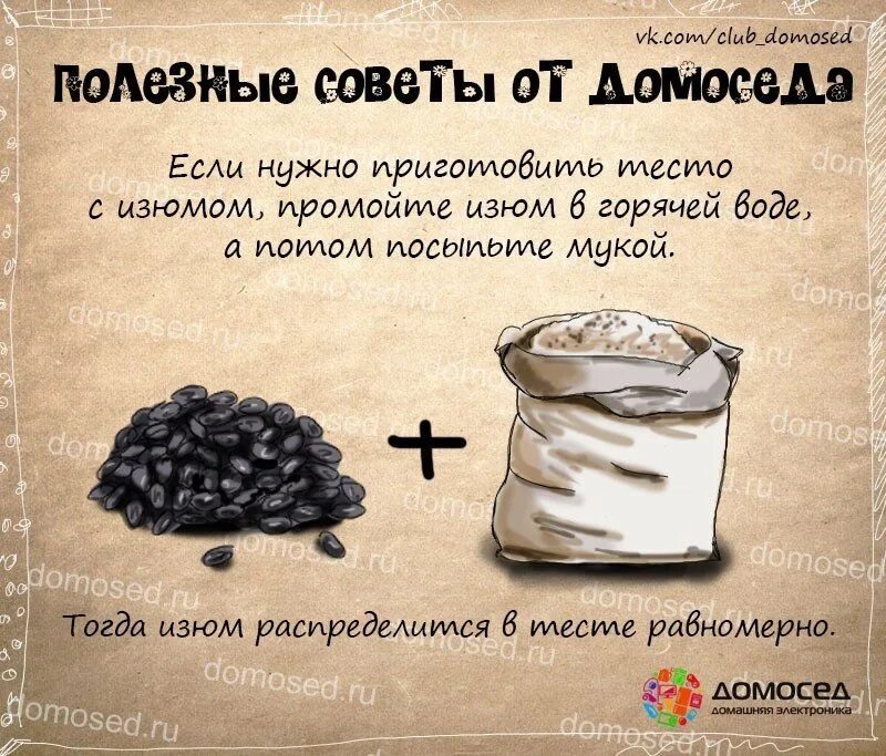 Полезные советы на все. Советы от домоседа в картинках. полезные советы. совет дня интересное. полезные советы картинки.