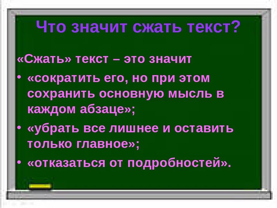 Исключение сжатие текста. Что таоке текст. Способы компрессии научного текста. Способы сжатия текста изложения. Способы компрессии сжатия текста.
