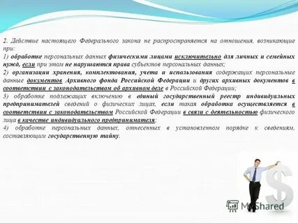 О персональных