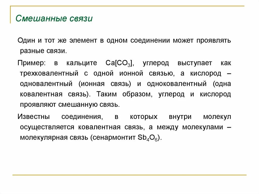 Слова комбинированные. Пример смешанного текста. Смешанная связь. Смешанная связь в тексте. Смешанные тексты.