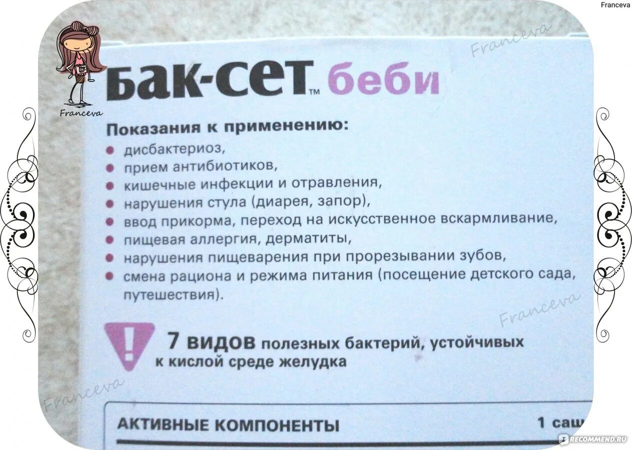 Что пьете при дисбактериозе. Бак сет при приеме антибиотиков ребенку. Пробиотики для новорожденных Комаровский. Пробиотик Беби. Дисбактериоз поможет бак сет ?.