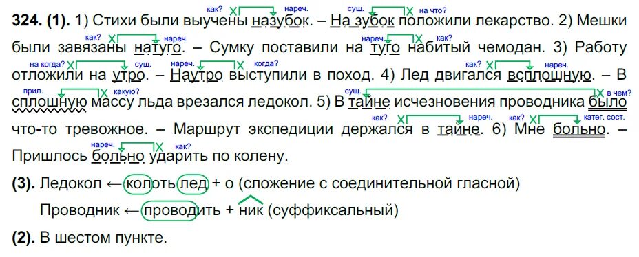 Гдз по русскому 7 класс разумовская номер 44. Русский язык 7 класс упражнение 324 разумовская. Русский язык 7 класс упражнение 324 разумовская. Русский язык 7 класс упражнение 324 разумовская. Но полив в каракумах неделю делаешь открытие синтаксический разбор.