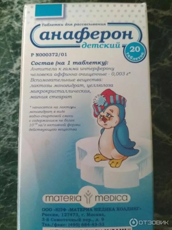 Анаферон детский до какого возраста. Анаферон детский до какого возраста