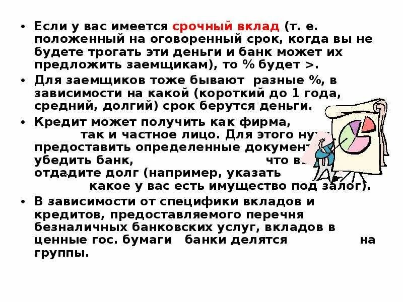 Забирать депозит. Когда можно забрать срочный вклад?. Вклад целиком в оговоренный срок. Вклады забирать срочно. Когда можно заработать срочный вклад.