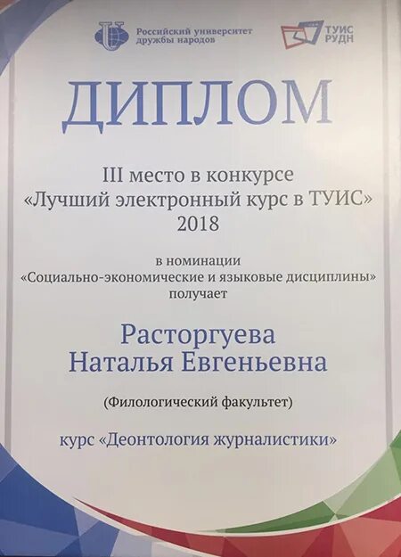 Rudn туис