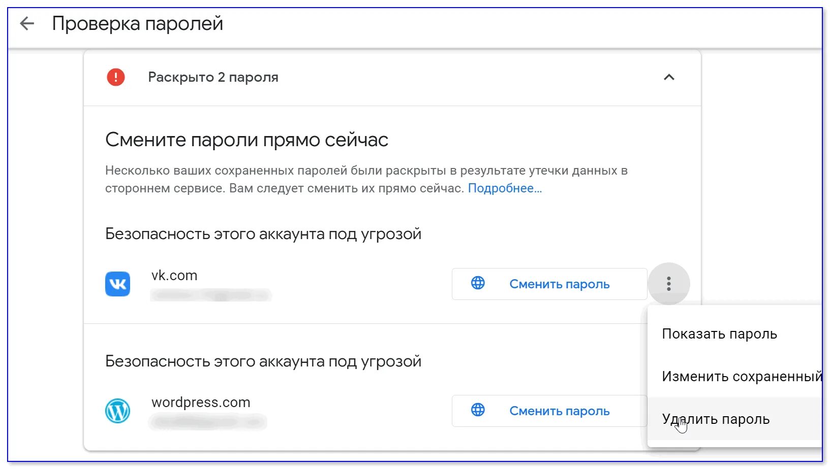 Что значит список украденных паролей. Раскрытие пароля. Этот пароль есть в списках украденных паролей. Сообщение от гугл о раскрытых паролях.
