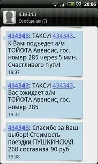 Смс такси