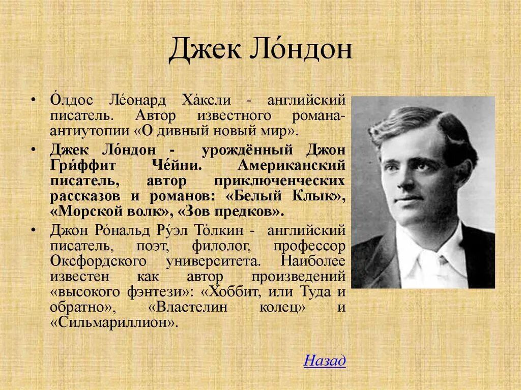 Английский писатель 6 на д. Джек Лондон английский или американский писатель. Биография д Лондона. Биография Дж Лондона 5 класс. Джек Лондон автобиография.