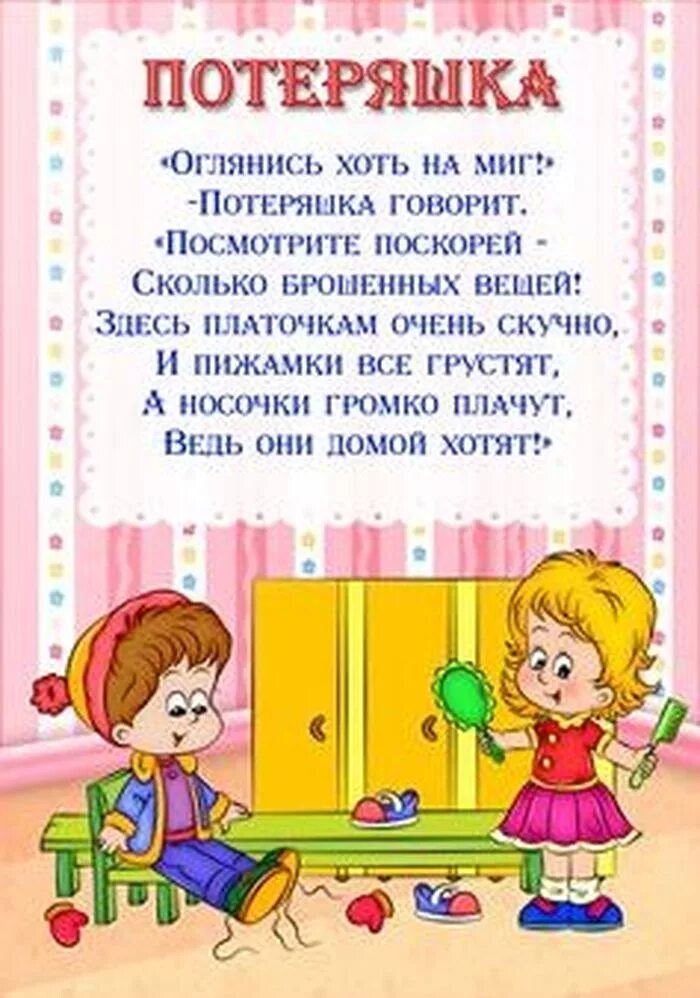 Информация для родителей в раздевалке