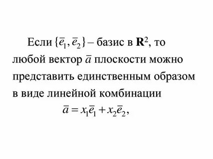 Базисом в пространстве называется