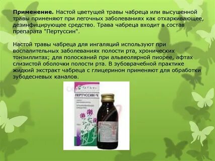 Настой глагол
