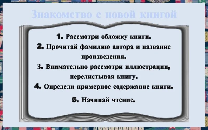 Прочитай названия произведений. Рассмотри  обложки  книги прочитай назови автора. Узнай фамилию автора и название произведения. Описать обложку любимой книги. Рассмотри обложки на выставке книг прочитай названия.