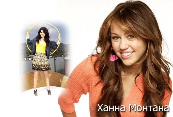 Hannah montana linux. Ханна монтана. Рико ханна монтана. Кто озвучивал ханну монтану. Кто озвучивал ханну монтану на русском.