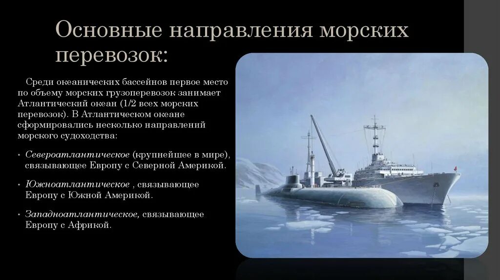 Направления попсуих перевозок. Направления морского судоходства. Основные направления морского транспорта. Основные направления морских перевозок. Конвенция о морских перевозках