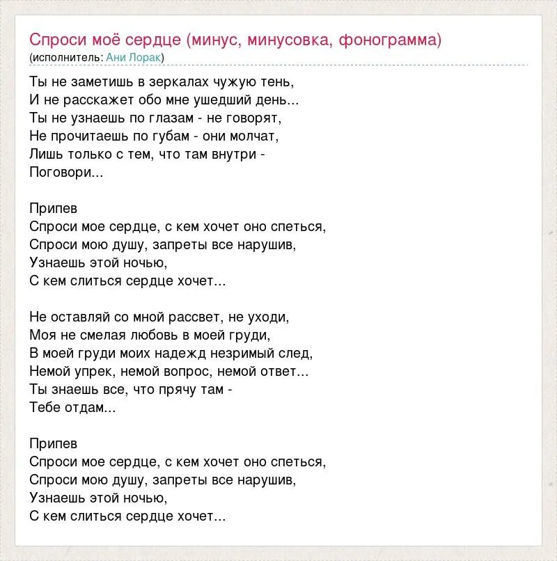 Что это сердце минус. Наивное сердце минус песни. Сердечко минусовка. Минус на минус текст. Минус песни сердце земли моей.