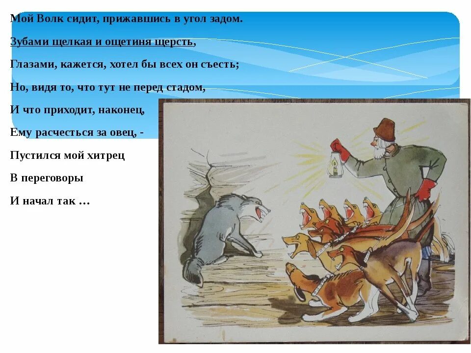 Волк на псарне событие. Волк на псарне басня Крылова. Крылов басня волк на псарне. Рисунок к басне Крылова волк на псарне.