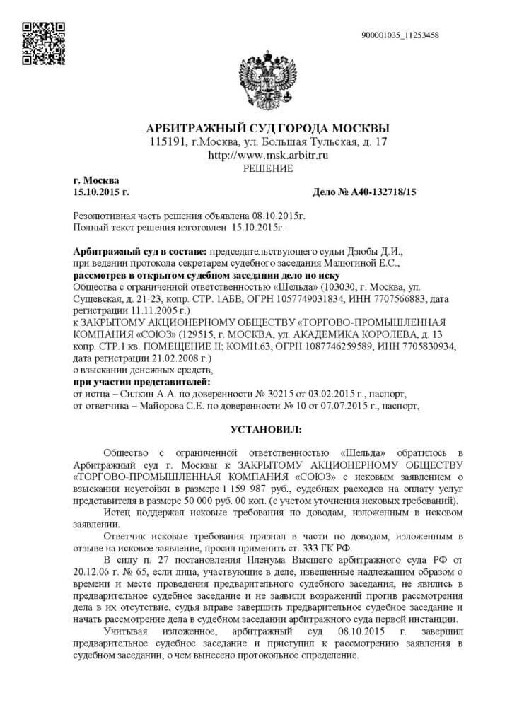 Неустойка по ДДУ 2020 судебная практика. Неустойка по ДДУ госпошлина. Определение арбитражного суда 2023. Решение суда образец 2023.