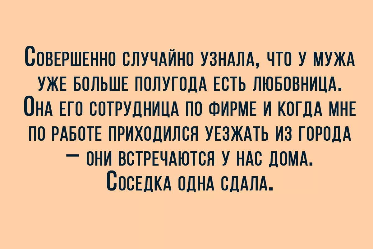 Как понять что у мужа есть любовница. Аак птеять что у ужа появ ла ь любочница. месть семье бывшего мужа. у мужа ест любовница, как быть ?. если у женщины есть любовник, мужу она дает или нет.