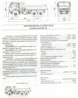 Инструкция самосвала
