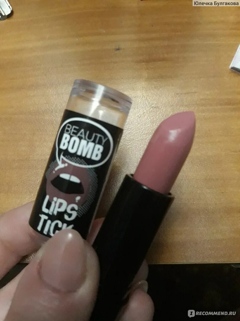 Бьюти бомб Липстик. Губная помада Beauty Bomb т25 3,5 г. Beauty Bomb губная помада Lipstick т31. Бьюти бомб помада Нирвана 02 тон свотч. Beauty bomb ufo 01