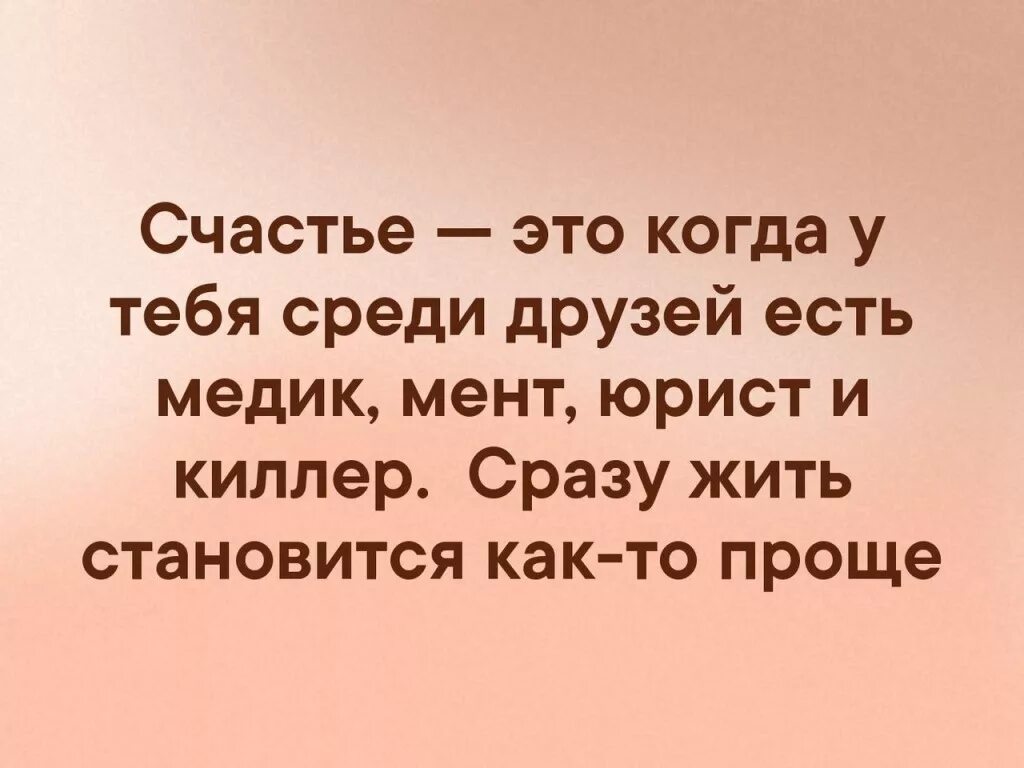 Счастье когда есть друзья. Счастье это когда.