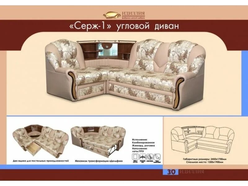 Идиллия каталог. Идиллия фабрика диван нептун. Ульяновская мебельная фабрика диван идиллия каталог. Ульяновская фабрика наири диваны. Бавария идиллия ульяновск диван.