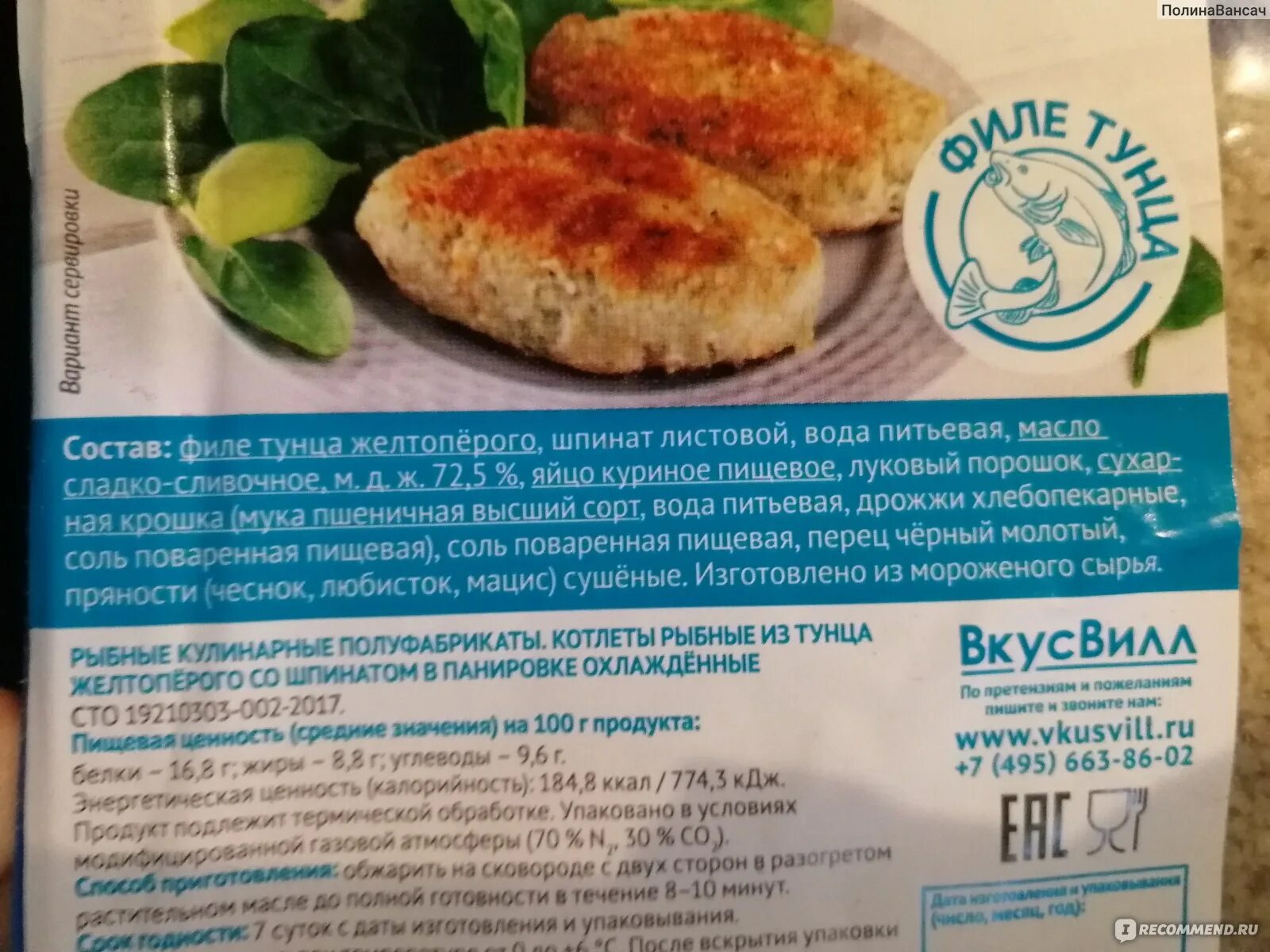 Рецепт рыбных котлет из горбуши на сковороде. Рыбные котлеты со шпинатом. котлеты из горбуши со шпинатом. рыбные котлеты вкусвилл. котлеты из трески калорийность.
