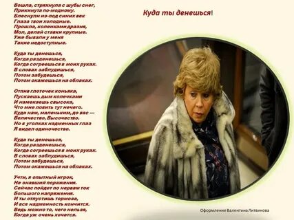 Песня куда ты денешься