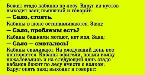 Анекдот про кабанов