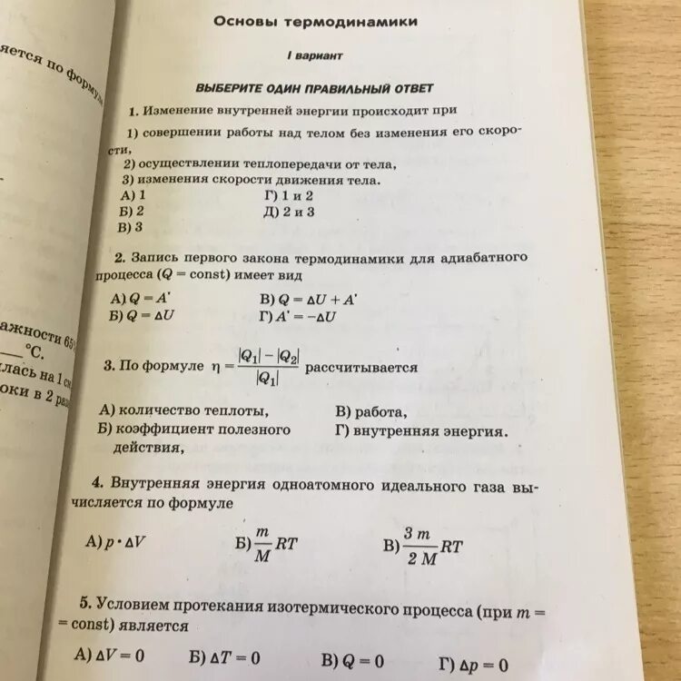 Мкт контрольная работа по физике 10 класс