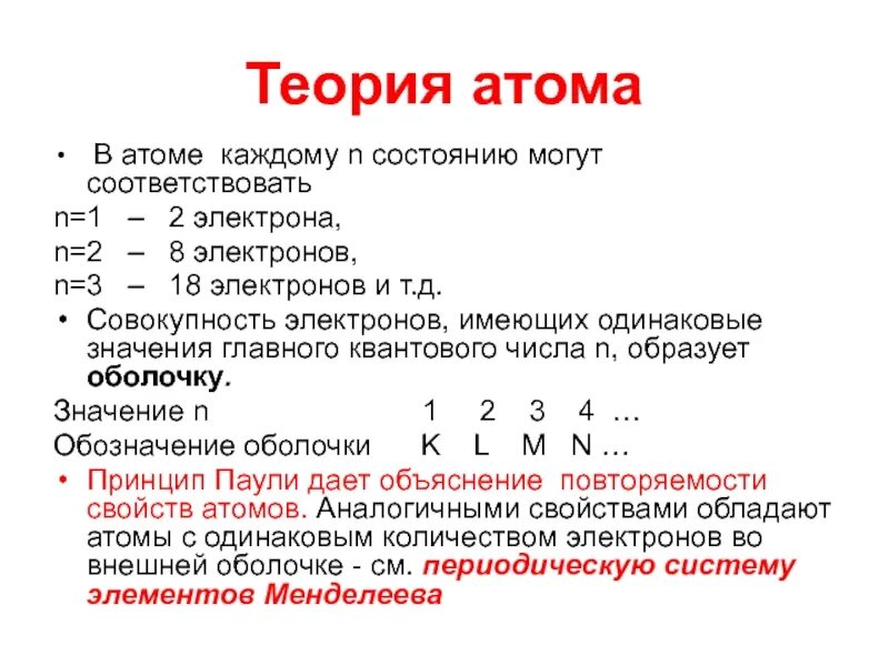 Основные положения теории строения атома. Теория строения атома. основные теории строения атома. гипотезы строения атома. теория о сложном строении атома.