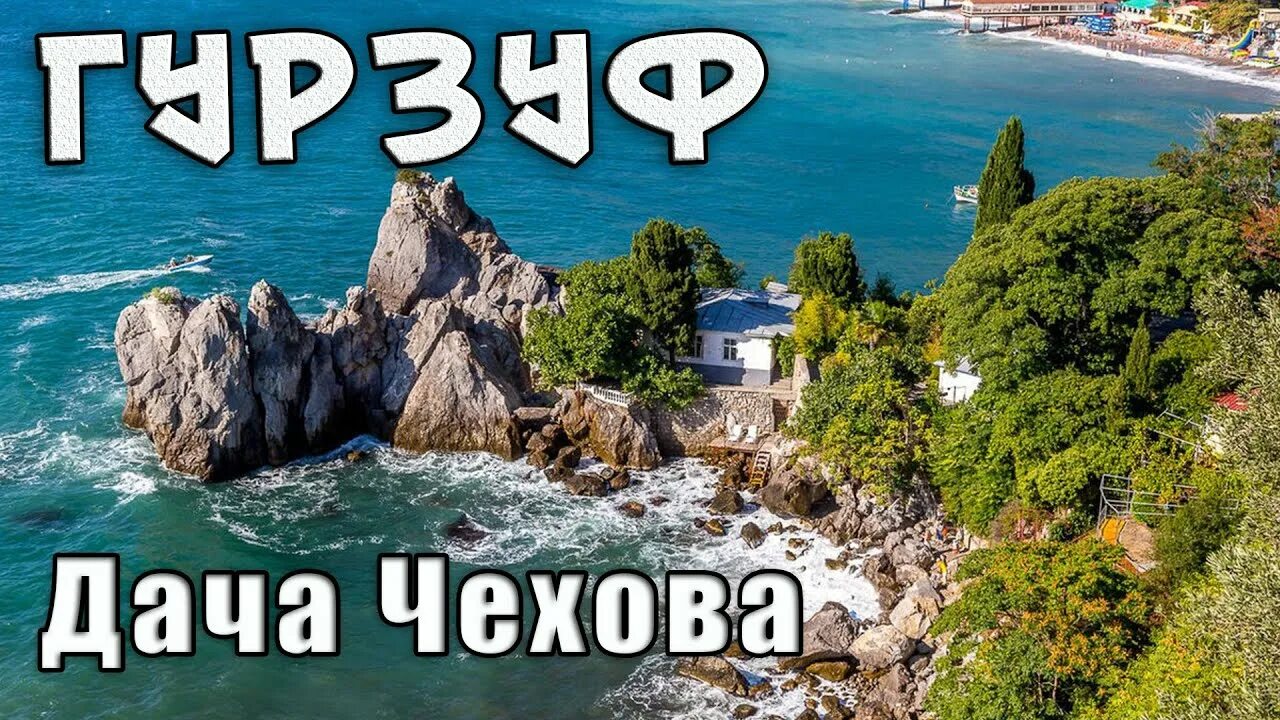 Отдых в Гурзуфе в октябре 2025: цены, погода, куда сходить, что посмотреть