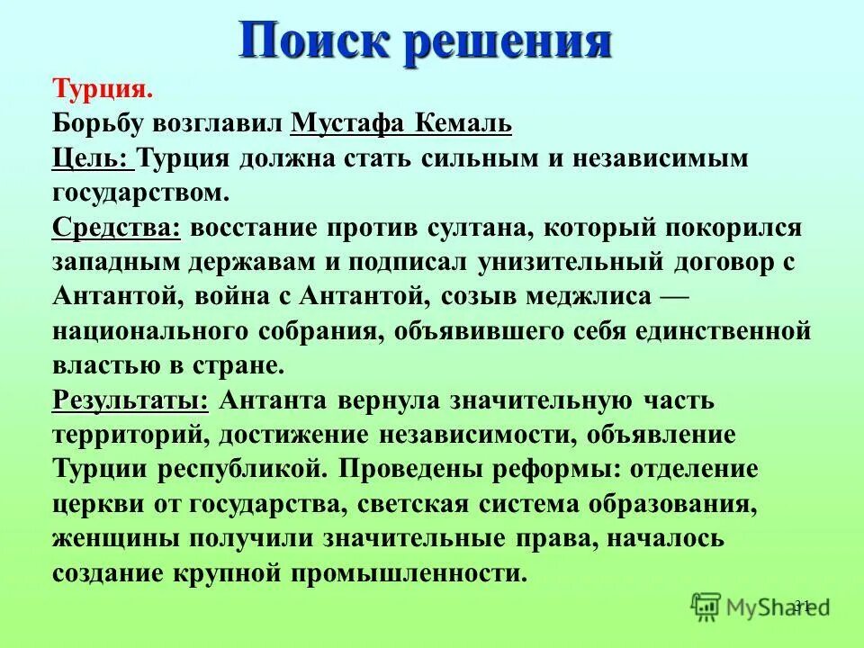 цели турции. цели турции. чигиринские походы 1677-1678 итоги. цели россии в русско турецкой войне. цели стран в первой мировой войне.