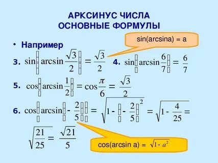 Синус от арккосинуса
