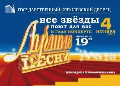 Главные детские песни концерт кремль