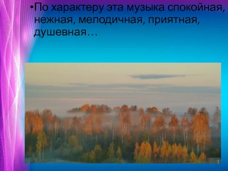 Музыка родного края проект. Образы родного края в музыкальном искусстве. Образы Родины родного края в музыкальном искусстве. Родина в музыкальном искусстве. Родной край в музыкальном искусстве.