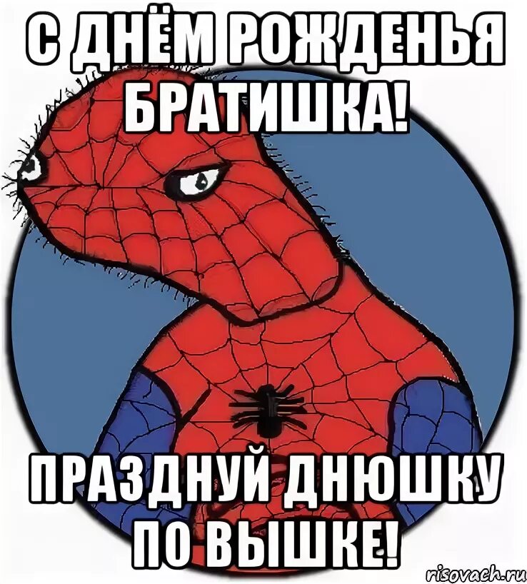 С днем рождения брат мем Виктор Хобзей ВКонтакте