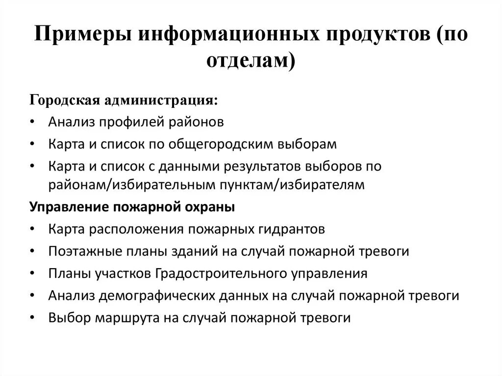 Примеры информационных продуктов. Информационный продукт примеры. Основные виды информационных продуктов. Что такое информационный товар приведите примеры. Пример информационного бизнеса