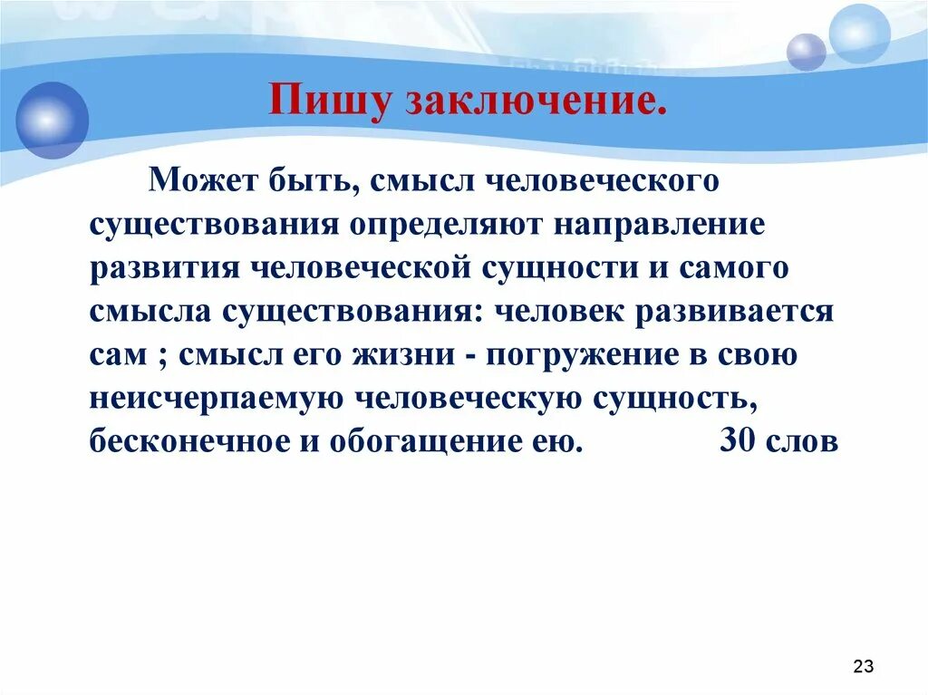 Может быть заключен только в. Смысл существования. в чем может быть смысл презентации?.