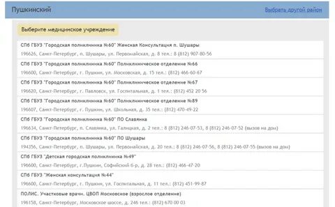 Горздрав пушкин запись к врачу
