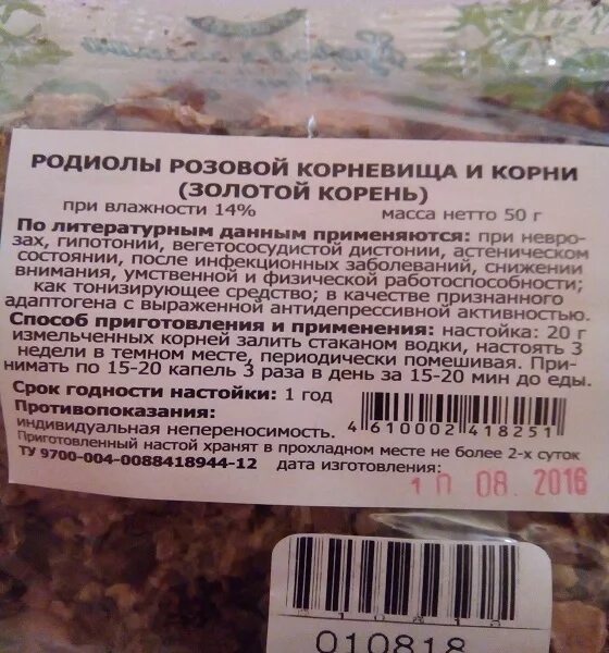 Золотой корень этикетка. Настойка золотого корня применение. Золотой корень настойка. Настойка родиолы розовой инструкция цена