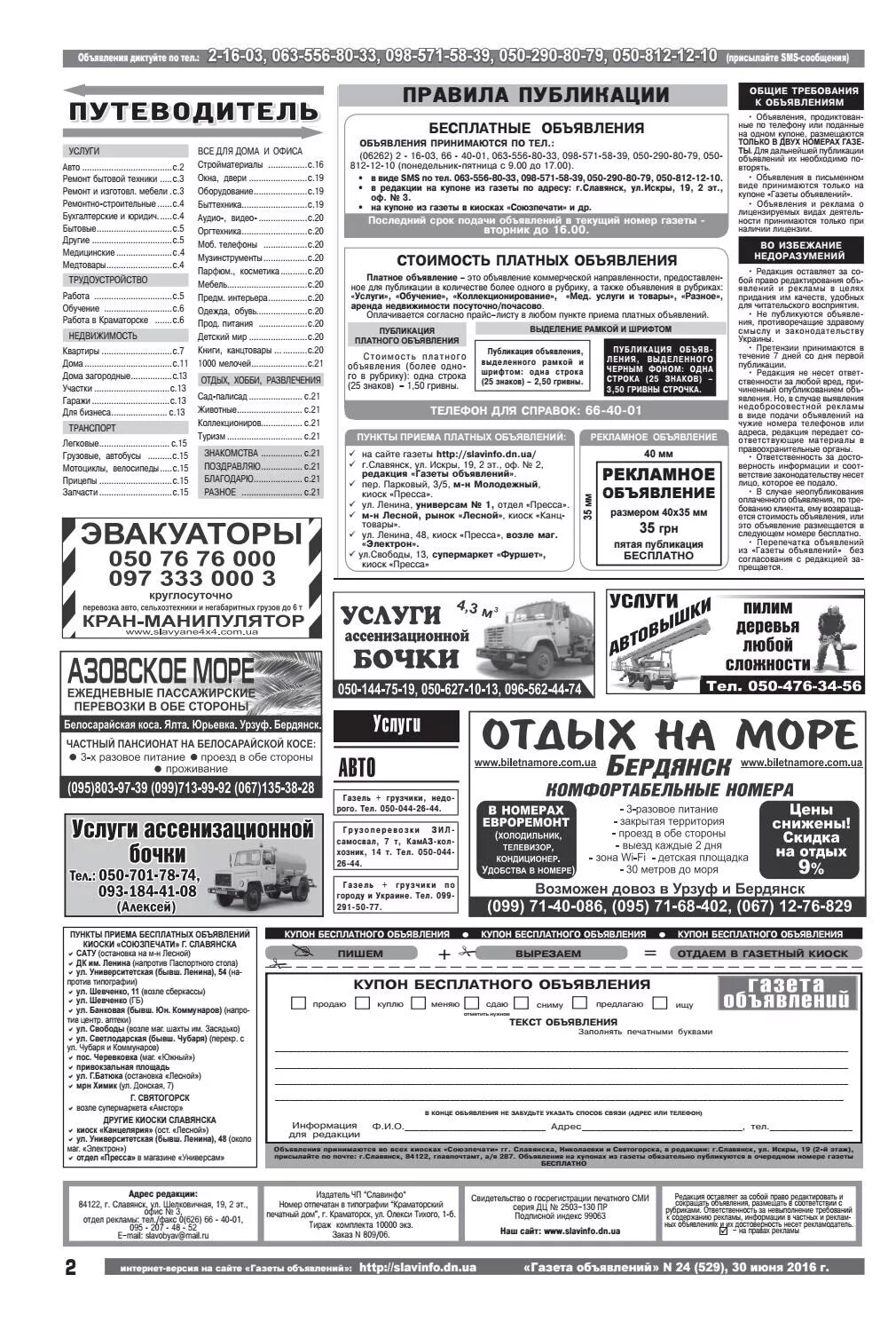 Газета лысьва. Газета объявлений Славянск. Купон бесплатного объявления в газету. Коммерческие объявления. Газеты Лысьвы.